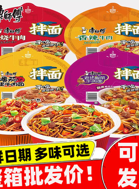 康师傅干拌面整箱12碗方便面批发价拌面红烧香辣牛肉泡面夜宵火鸡