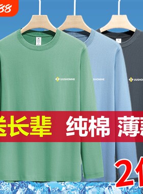 2件100%棉薄款吸湿排汗长T男