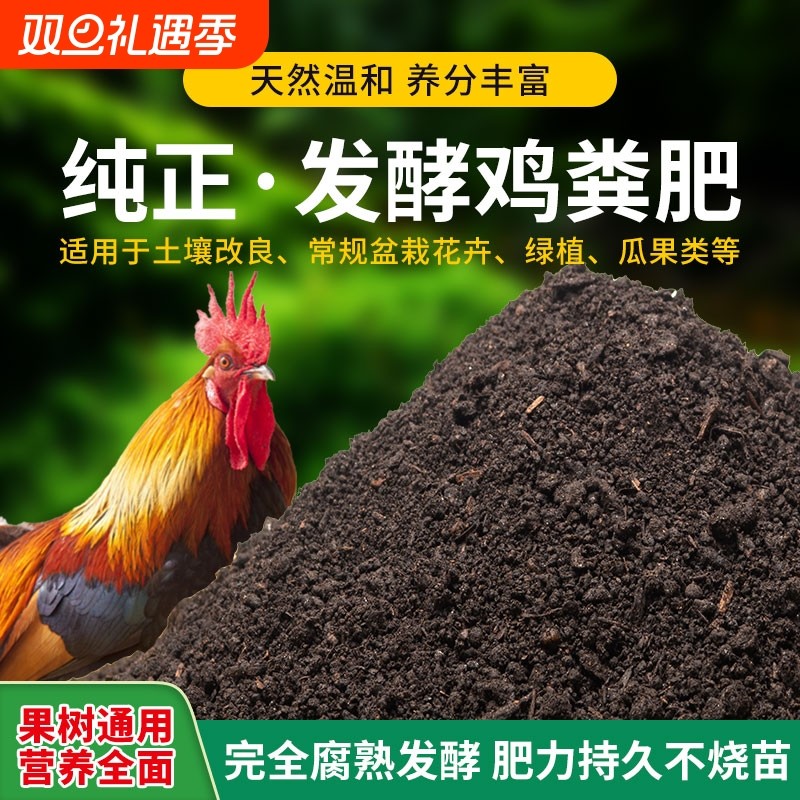 鸡粪发酵有机肥料家用种菜羊粪果树纯鸡屎发酵花卉蔬菜专用鸡粪肥