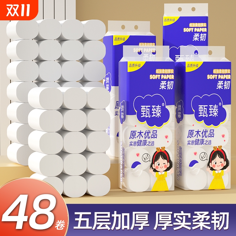 【抖音爆款】48大卷无芯卷筒纸
