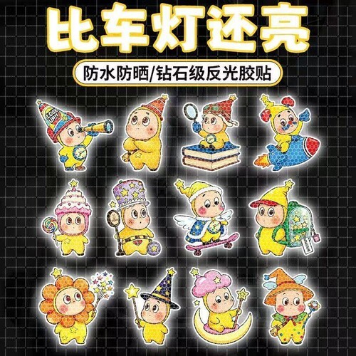 电动车贴纸星星人夜间反光车贴