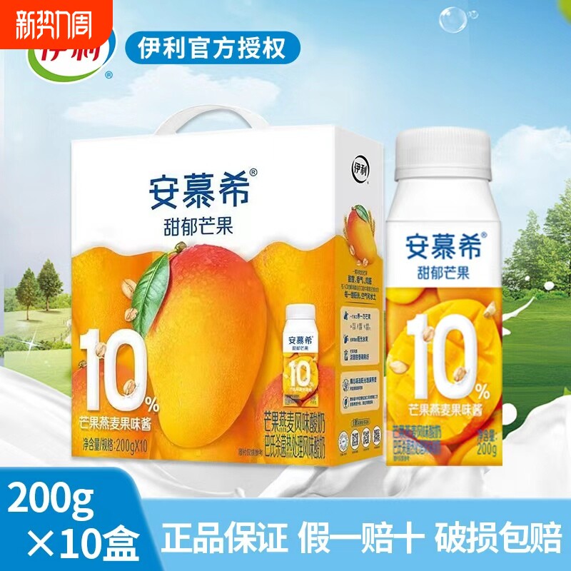 【正品】安慕希伊利芒果燕麦风味酸奶