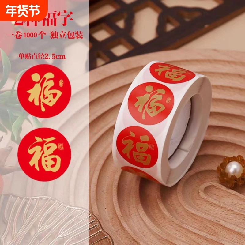 贴纸装饰标签圣诞节祝福迷你福字贴过年礼品信封红包封口贴中国风新年烘焙纸袋礼盒福字胶带修补封箱,文具电教/文化用品/商务用品,胶带/胶纸/胶条,淘宝优惠券,粉丝福利购,淘宝优惠卷