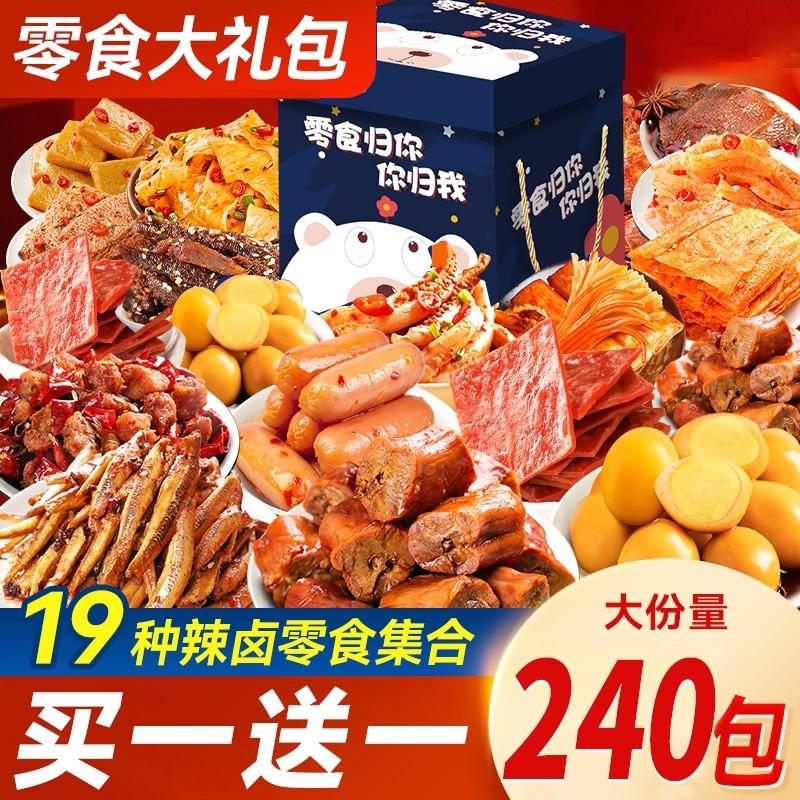 三只松鼠麻辣零食大礼包网红解馋休闲小吃整箱礼盒装夜宵充饥宿舍