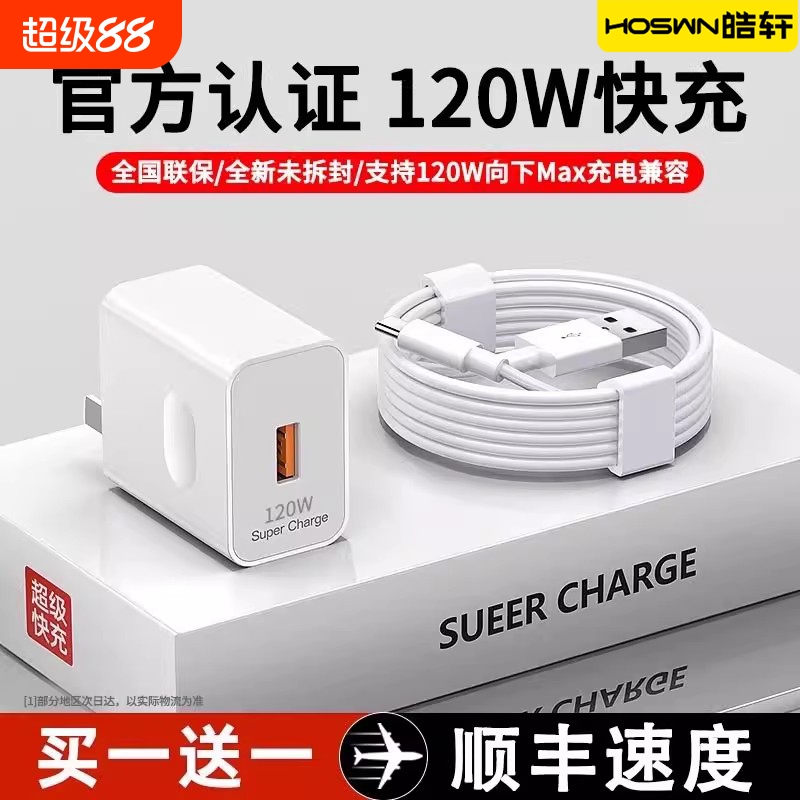 低温快充不伤机支持120W快充