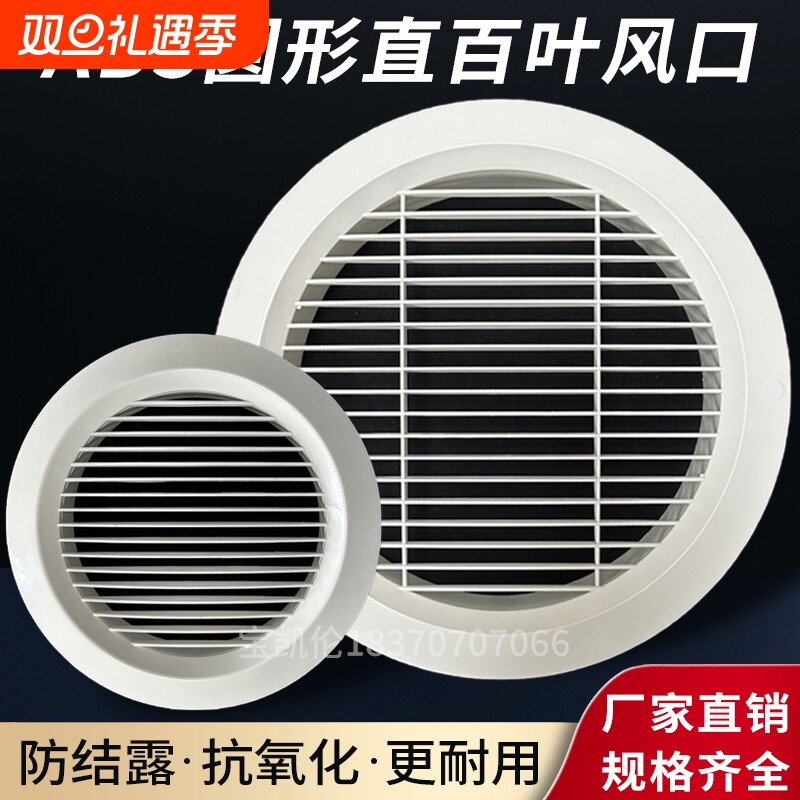 ABS塑料圆形单层直百叶出风口新风系统通风排气口中央空调直吹风