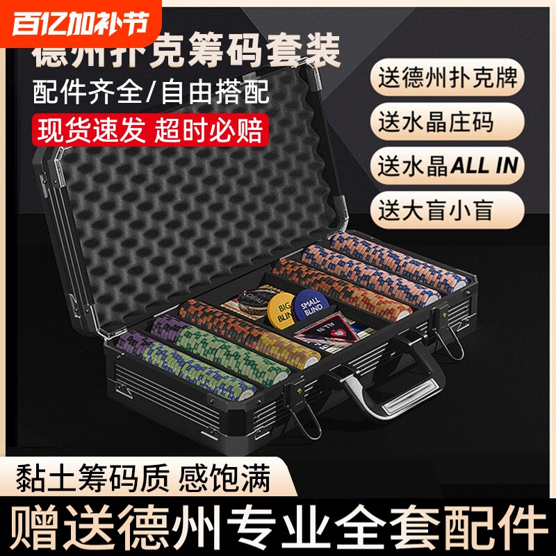 皇冠黏土德州扑克筹码套装高档麻将棋牌室专用筹码币德扑桌布