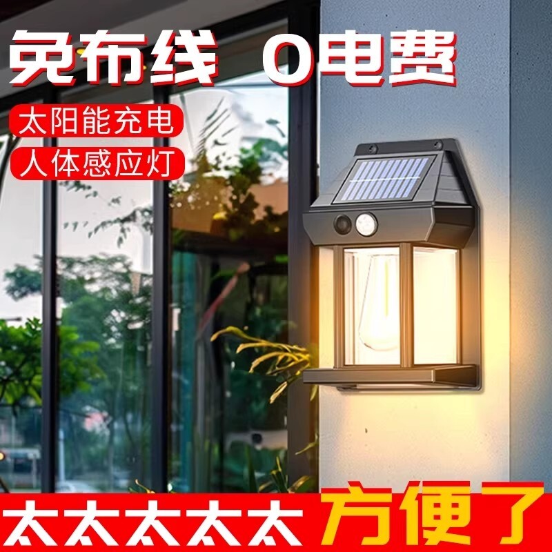太阳能感应壁灯户外庭院子氛围灯家用阳台室外花园露台装饰照明灯