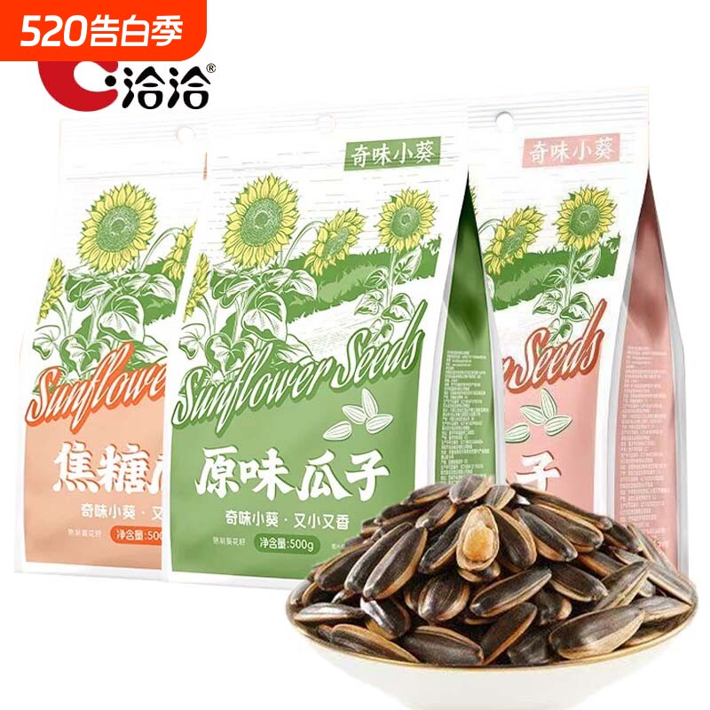 奇味小葵500g焦糖/五香/原味多口味瓜子休闲零食葵花籽大包装