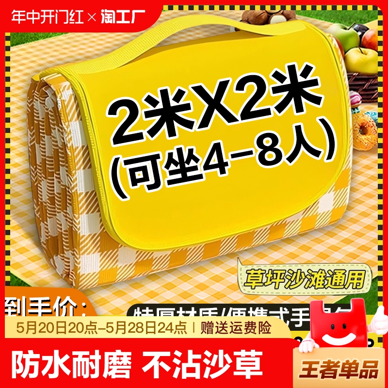 野餐垫防潮垫加厚户外野炊野营帐篷地垫春游坐垫防水草坪垫子便携