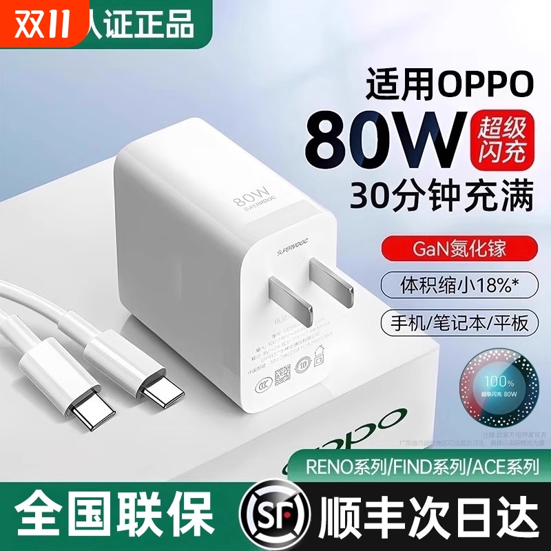 充电器80W超级闪充65W数据线
