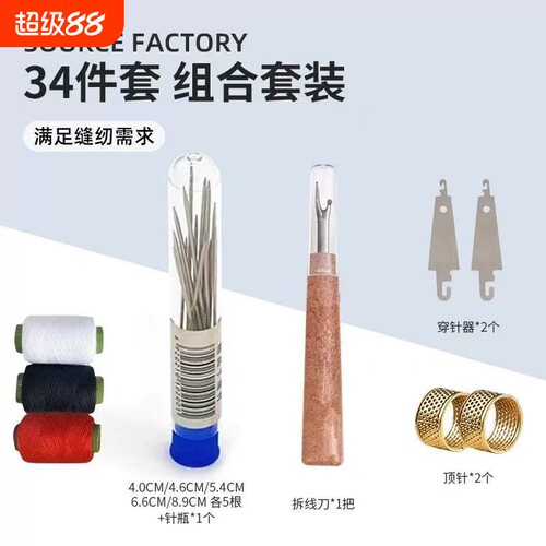家用缝衣针套装多规格组合更实惠