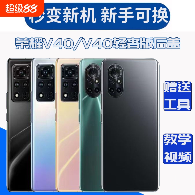 适用于荣耀V40后盖玻璃后壳V40轻奢电池盖手机后屏无标拆机背胶