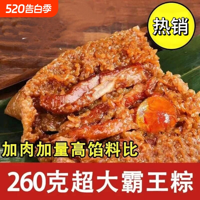 霸王棕大粽子蛋黄大肉粽鲜肉粽真空五花鲜肉早餐速食传统粽子
