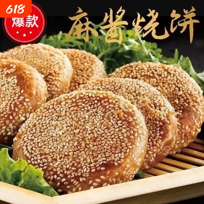 麻酱烧饼椒盐早餐油酥北京特产小吃火烧芝麻咸味煎饼传统手工特色