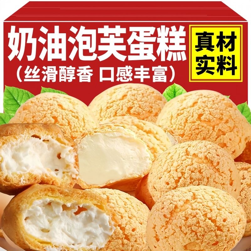 爆浆泡芙早餐代餐奶油夹心糕点网红蛋糕甜品小吃下午茶休闲零食