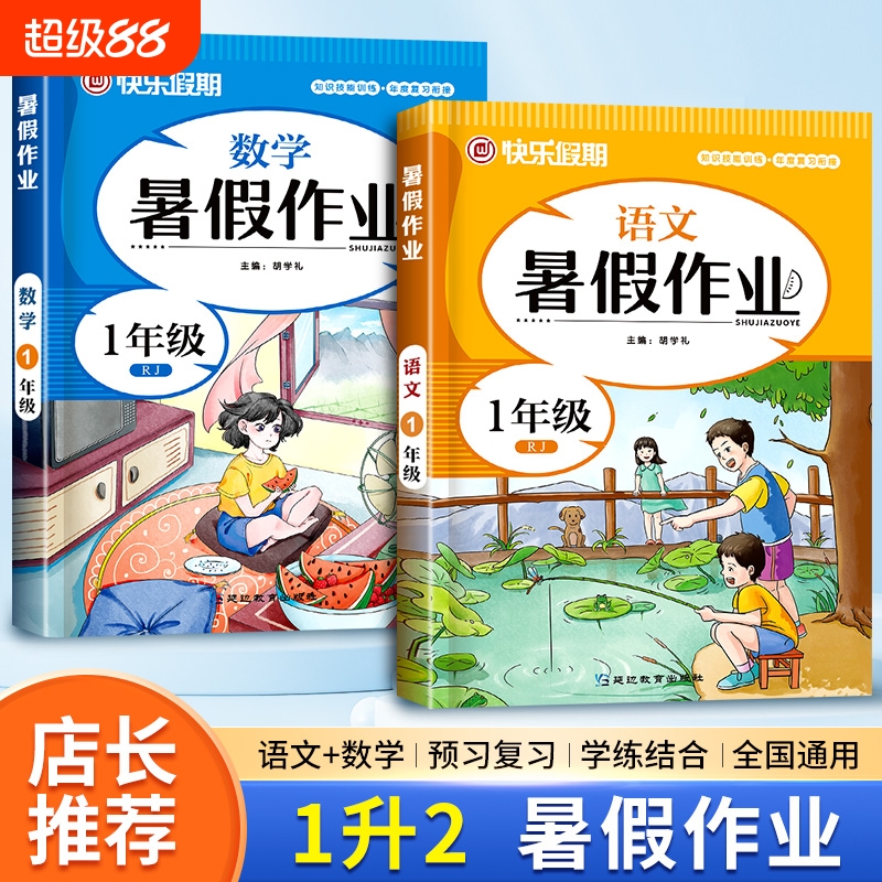 暑假作业一年级下册人教版语文数学暑假衔接一升二专项同步练习册小学生阅读理解训练口算计算应用题练字帖练字帖一本通书预习复习