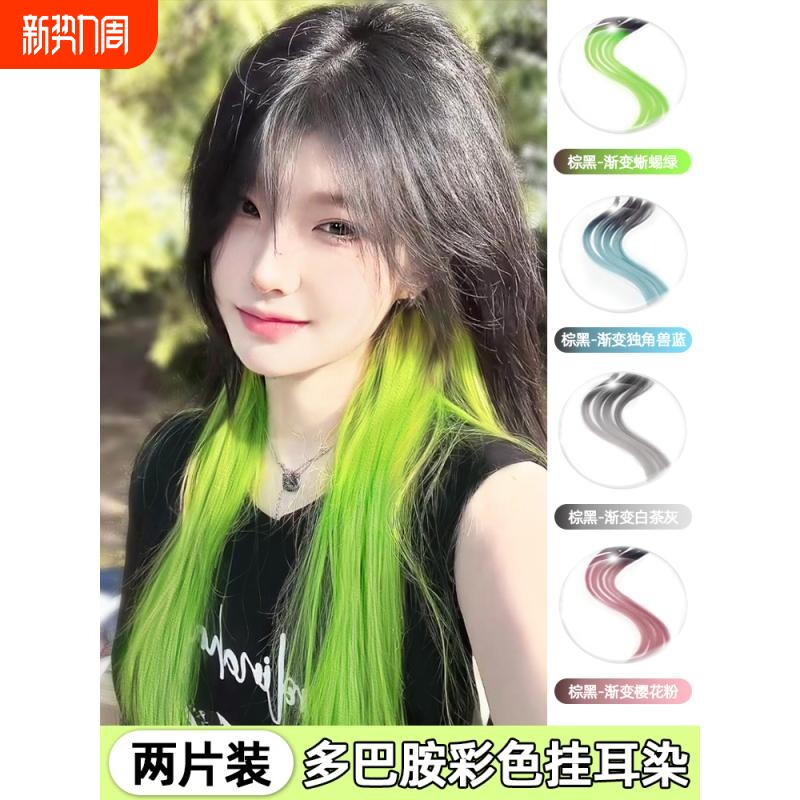 假发女片挑染发片一片式自然隐形无痕多巴胺彩色挂耳染接发片直发