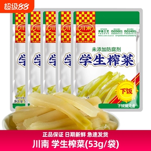 川南学生榨菜53g袋装整箱咸菜酱腌菜四川特产泡菜早餐榨开味菜丝