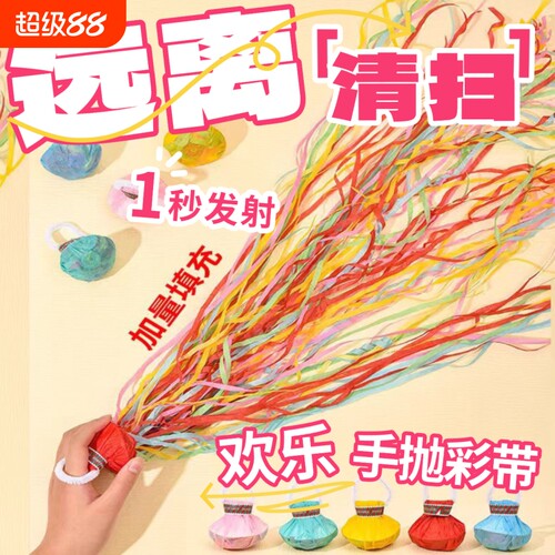 生日彩带拉花装饰拍照道具手抛礼花儿童周岁婚礼开学毕业场景布置