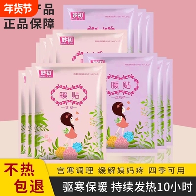 暖贴暖宝宝暖宫贴保暖贴艾草益母草暖身贴自发热大姨妈痛经宫寒贴