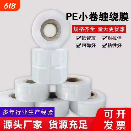 小卷缠绕膜密封膜拉伸膜困菜膜外卖打包膜嫁接膜3cm-30cm防漏安全