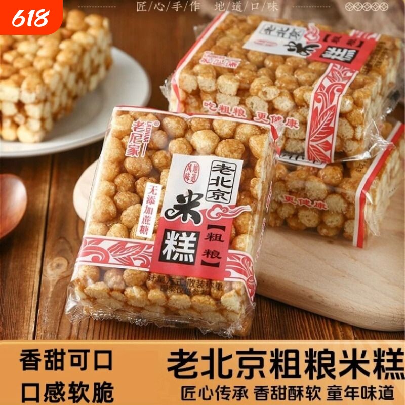 老北京粗粮米糕老式怀旧网红零食手工打糕米花糖糕