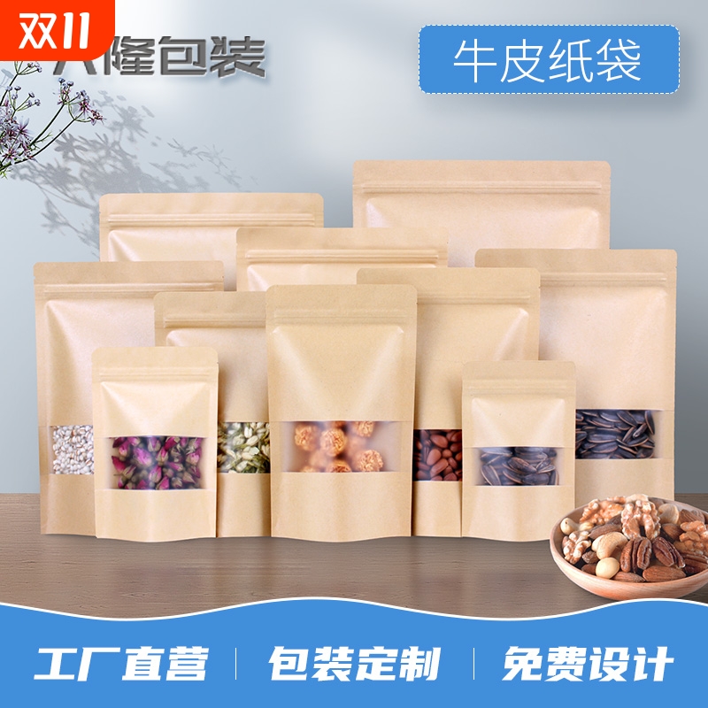 印刷牛皮纸自封袋子食品牛肉干包装袋零食干果茶叶密封袋批发