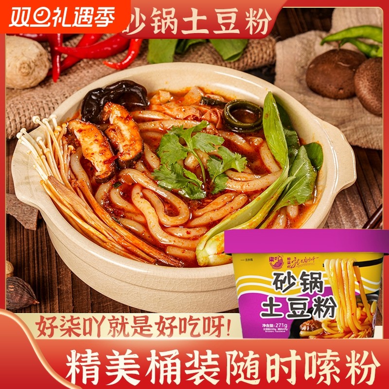 劲爽麻辣砂锅土豆粉回味儿时美味