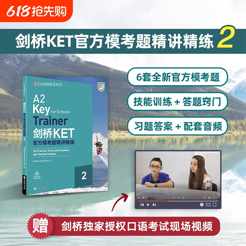 剑桥KET官方模考题精讲精练1-2任选 KET考试朗思A2ket考试官方真题资料剑桥通用英语考试用书 剑桥KET