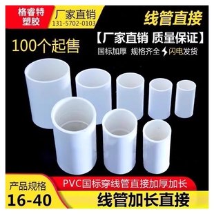 40接头穿线管接头直接直通 PVC穿线管直接加厚加长16