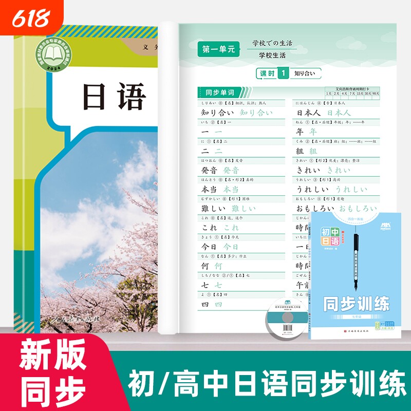 初中日语同步高中必修基础日文五十音练字帖练习本练习册标准临摹字帖描红本同步练习一课一练配套练习单词听力入门一日新版汉字
