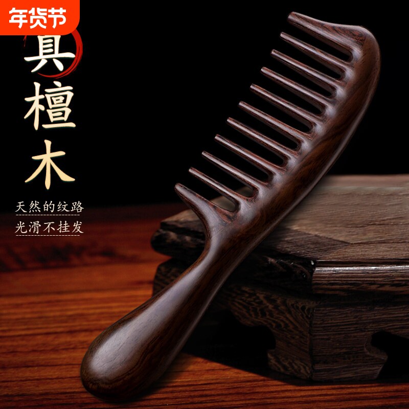 宽齿梳梳子天然檀木大齿木梳卷发梳烫发女士专用脱发家用女防送礼
