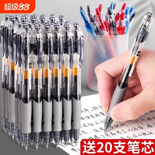 软握按动中性笔GP1008学生专用