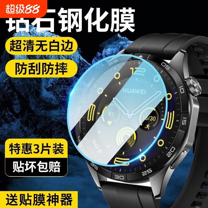 适用华为gt5手表保护膜gt4钢化膜watchGT3手表膜gt3pro表盘膜gt5pro全覆盖gt2智能e全包41mm屏幕46贴全屏