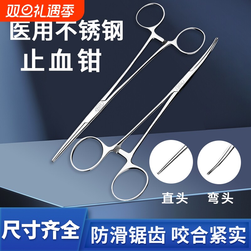 医用止血钳不锈钢医疗外科直头弯头手术持针钳血管镊子钓鱼钳眼科