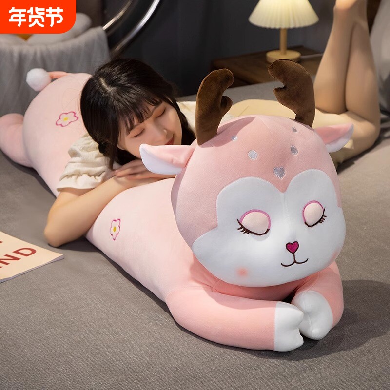 麋鹿娃娃长条抱枕玩偶女生睡觉抱公仔毛绒玩具儿童生日礼物送女孩