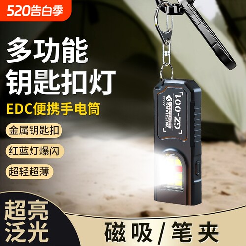 强磁迷你防身钥匙扣灯手电筒强光充电超亮LED 小型便携迷你手电筒