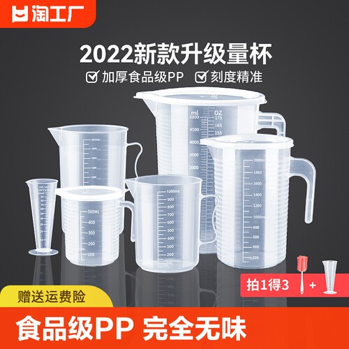 量杯带刻度大容量烘焙塑料量桶带盖2000ml5000毫升奶茶店专用商用-封面