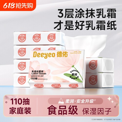 德佑乳霜纸云柔巾婴儿保湿柔纸巾