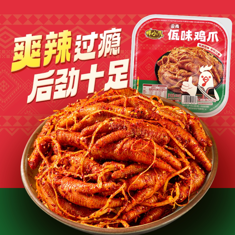 佤味鸡爪特辣菜根鸡脚佤味大杂烩图片