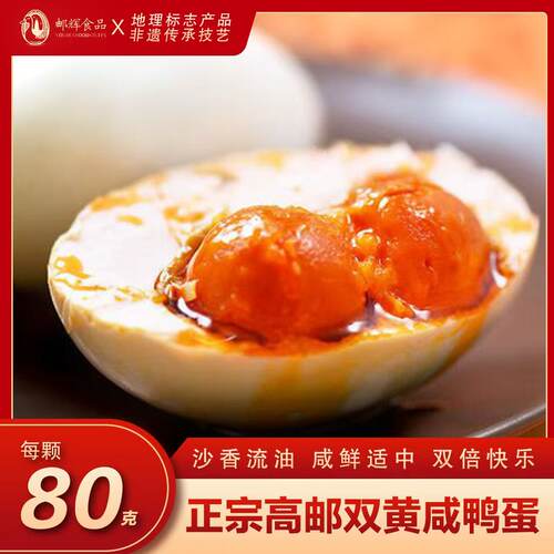正宗高邮特产双黄咸鸭蛋真空开袋即食营养起沙流油咸蛋蛋黄腌制