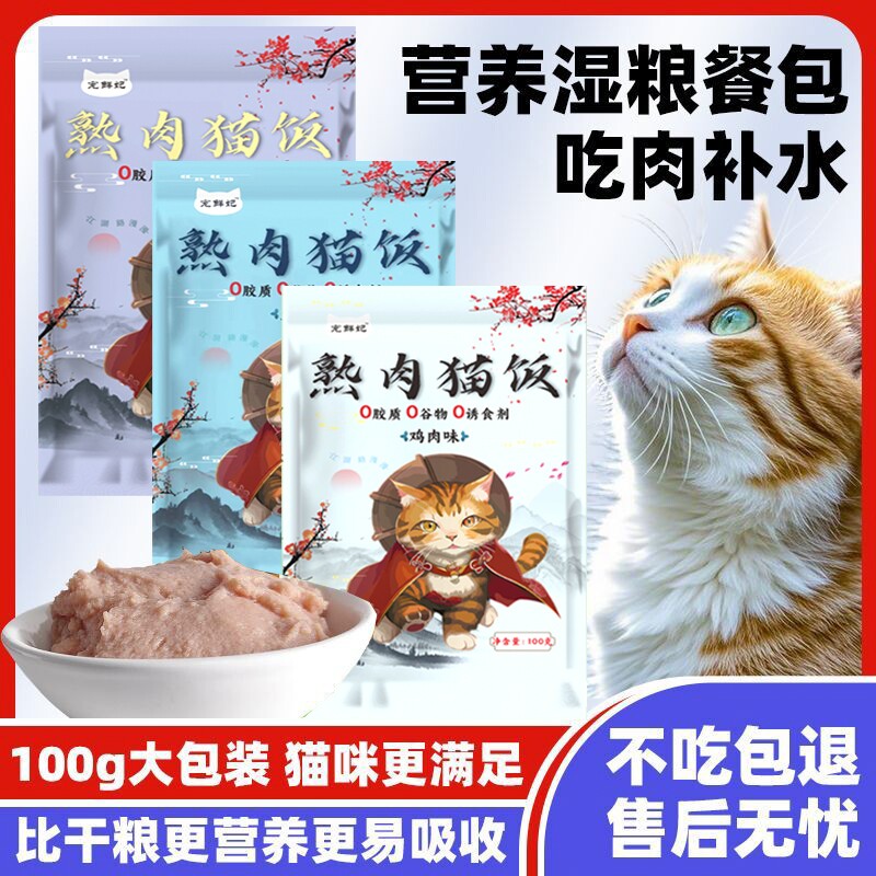 宠物食品猫粮猫咪猫饭主食湿粮餐包流浪猫条猫罐头全价成幼猫通用