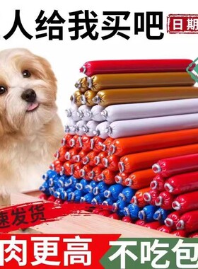 宠物狗狗火腿肠零食猫咪香肠奖励训练拌粮营养幼犬专用鸡肉牛肉