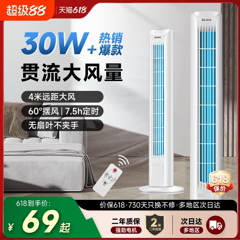 塔扇无叶风扇音轻家用大厦落地扇