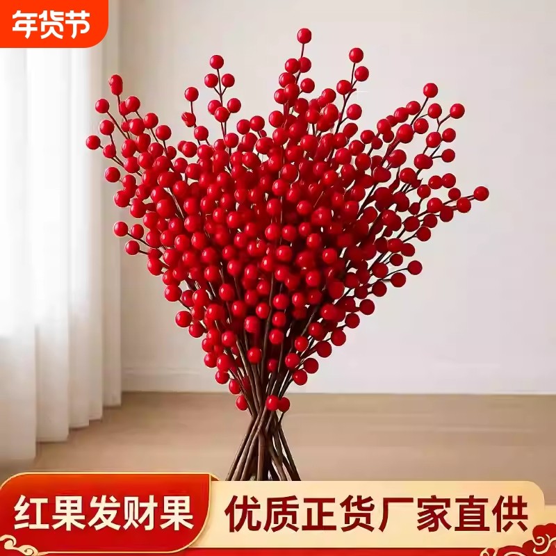 发财果假花仿真北美冬青圣诞过新年红色挂饰红果摆件插花室内桌面
