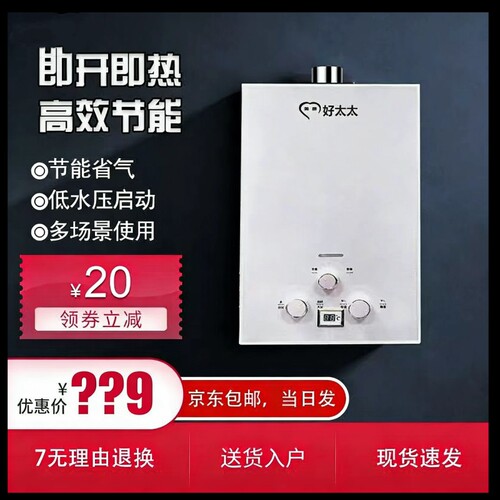 美康好太太燃气热水器煤气天然气
