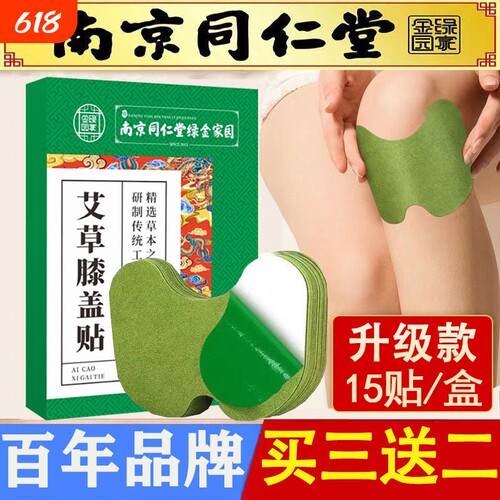 南同绿金老寒腿膝关节疼痛艾草贴