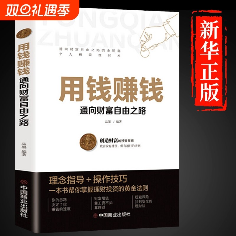 抖音同款 用钱赚钱正版 张磊财富自由之路思维方法和道路书理财书籍