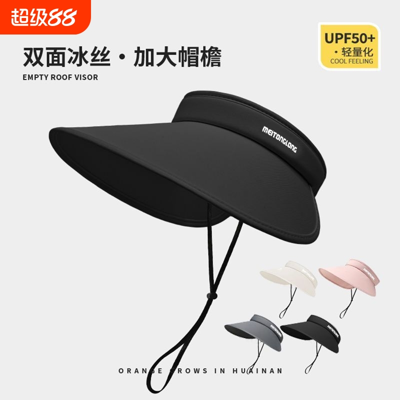 冰丝防晒帽大帽檐遮阳帽女防紫外线男士空顶太阳帽mk型可折叠双面